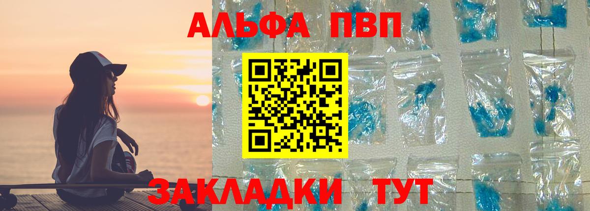А ПВП VHQ Сафоново