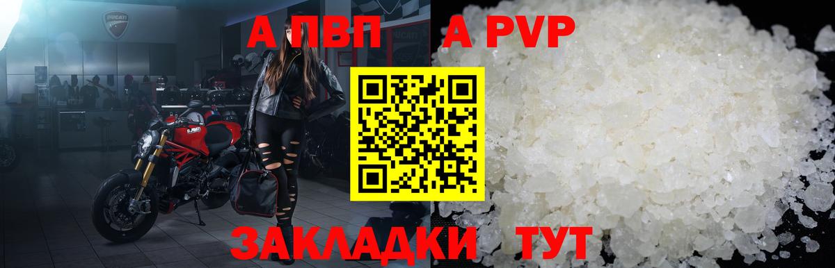 APVP СК  Вход с VPN  Сафоново  Alpha PVP СК  A-PVP СК 