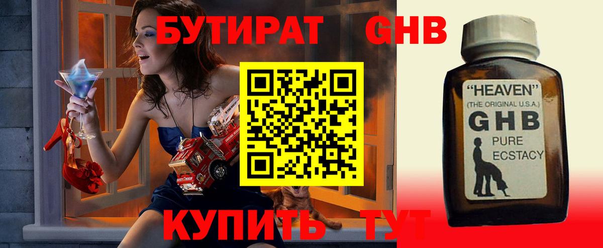 БУТИРАТ 1.4BDO  Вход с VPN  БУТИРАТ  Сафоново 