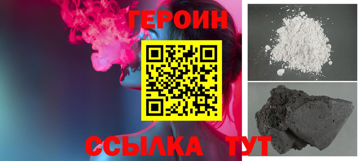 ГЕРОИН Heroin  Вход с VPN  Героин  Сафоново 