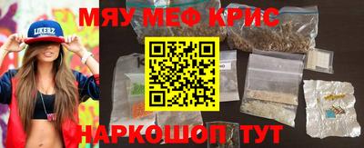 мяу мяу кристалл Пенза