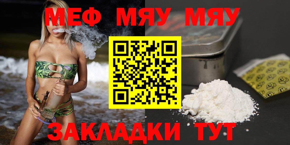 МЯУ-МЯУ VHQ  Мефедрон  МЕФ  Сафоново  Вход с VPN 