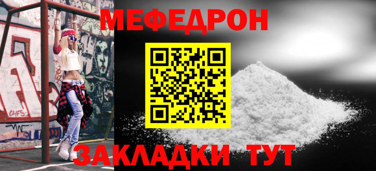 Мефедрон кристаллы Сафоново