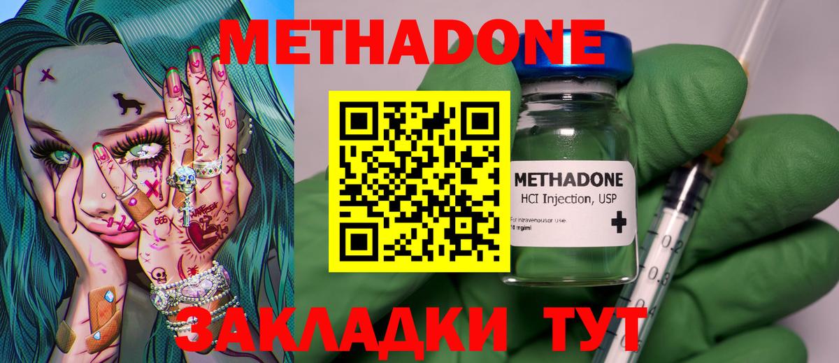 Метадон methadone  Вход с VPN  Сафоново 