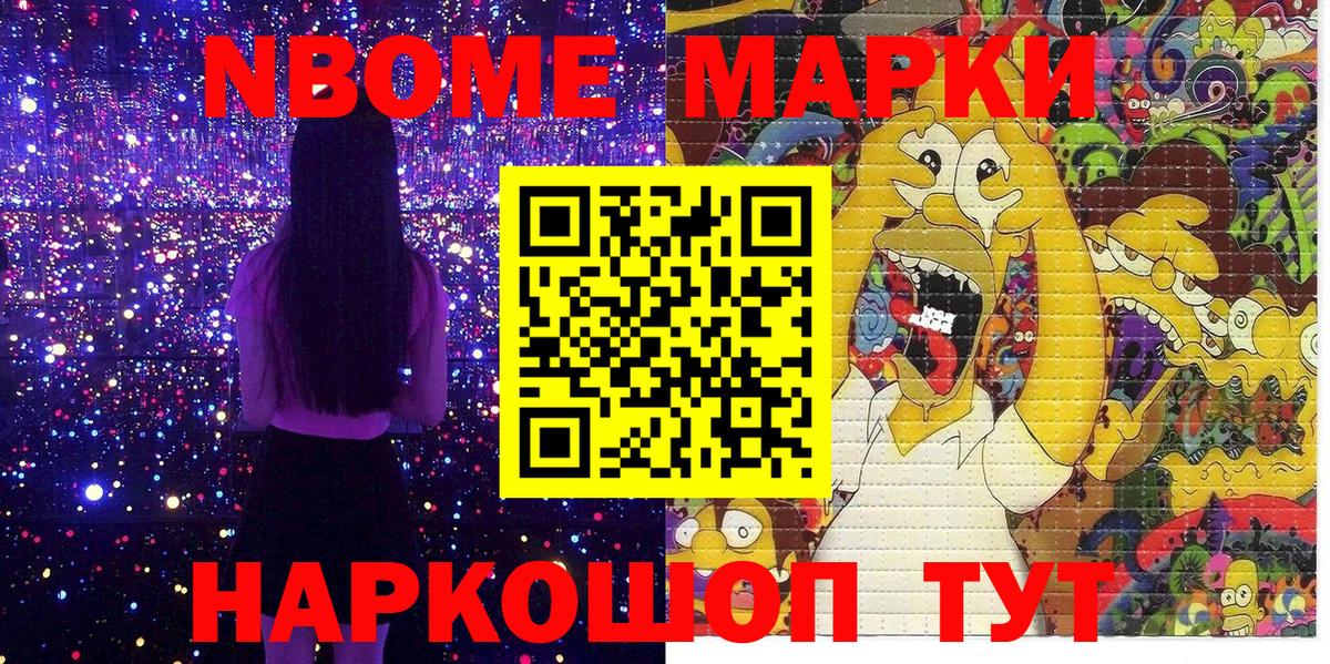 Марки NBOMe 1,8мг  Марки NBOMe 1,8мг  Марки 25I-NBOMe  Сафоново  Вход с VPN 